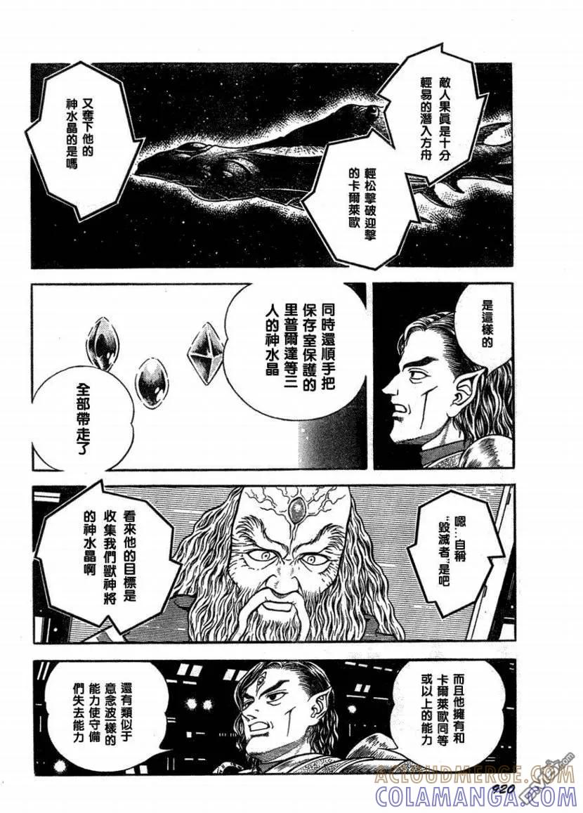 《强殖装甲凯普》第174话 第9页
