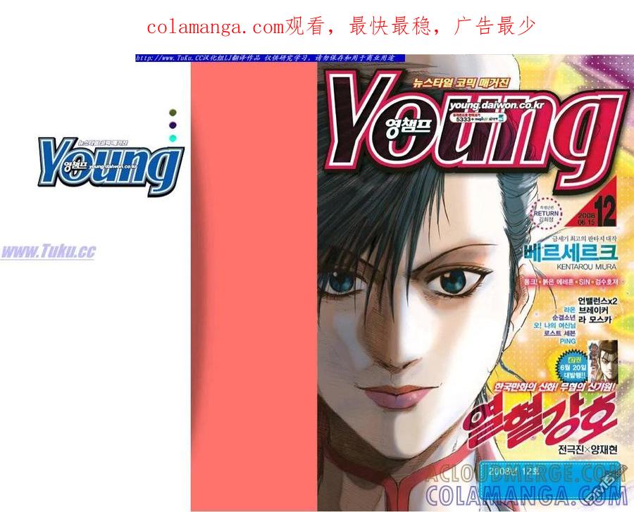 《热血江湖》第329话 第1页