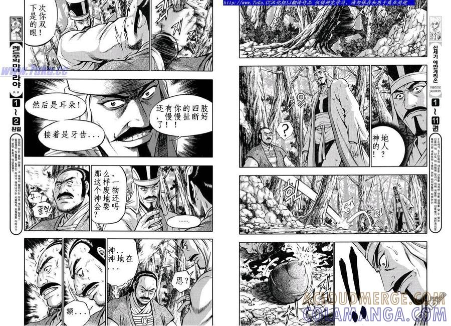 《热血江湖》第329话 第4页