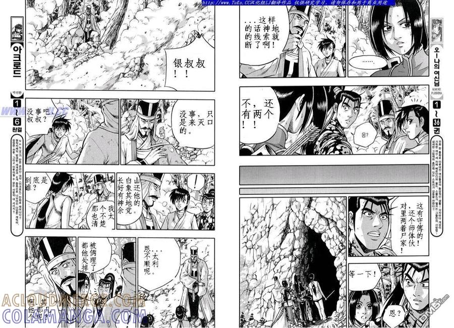 《热血江湖》第329话 第6页