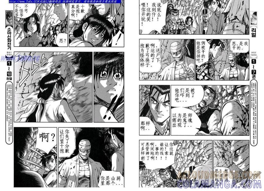 《热血江湖》第329话 第8页