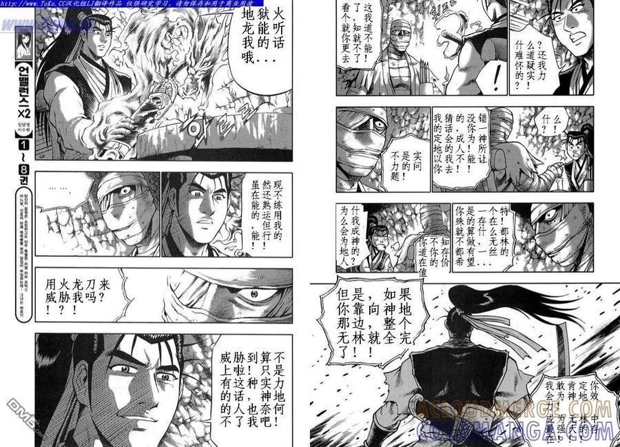 《热血江湖》第330话 第9页