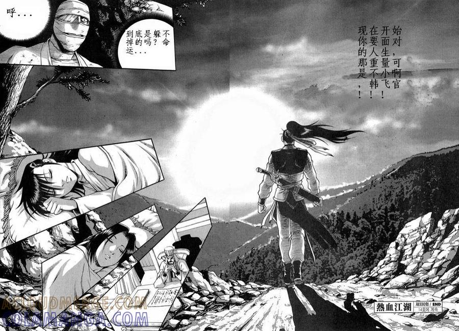 《热血江湖》第330话 第12页