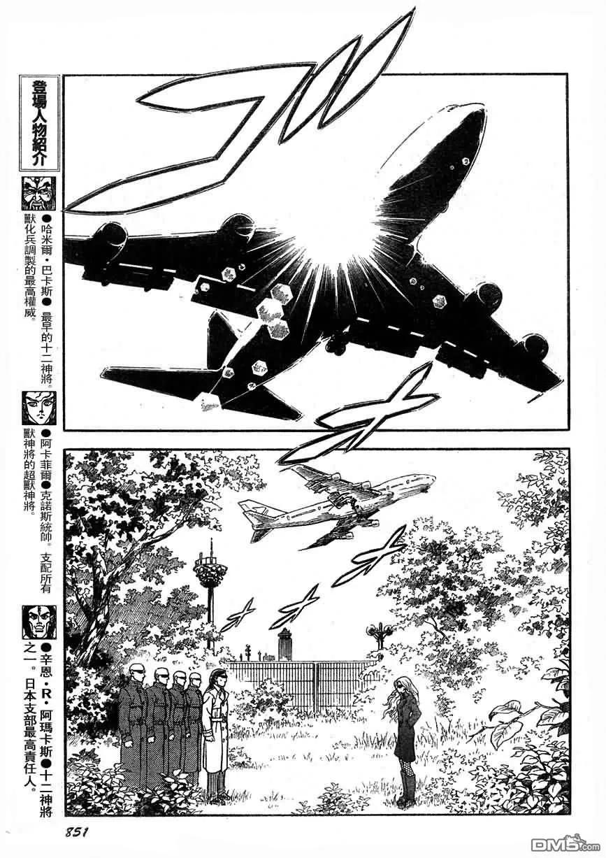 《强殖装甲凯普》第175话 第10页