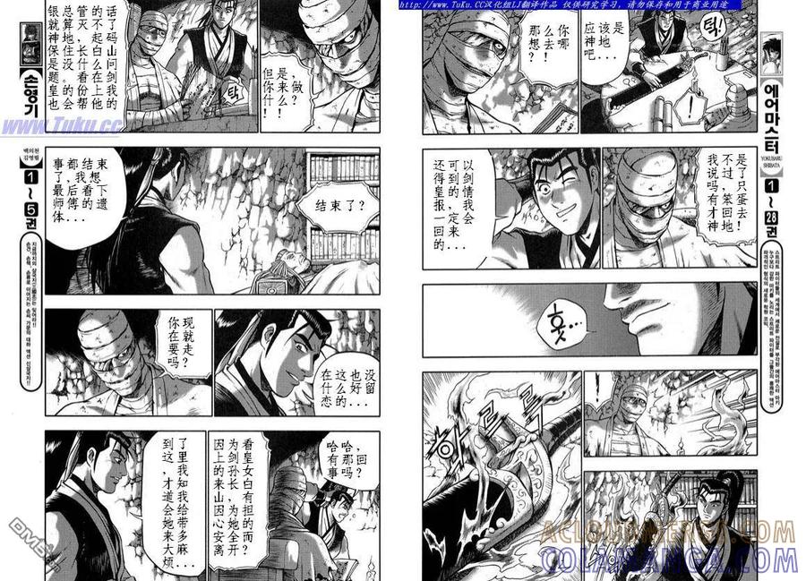 《热血江湖》第330话 第8页