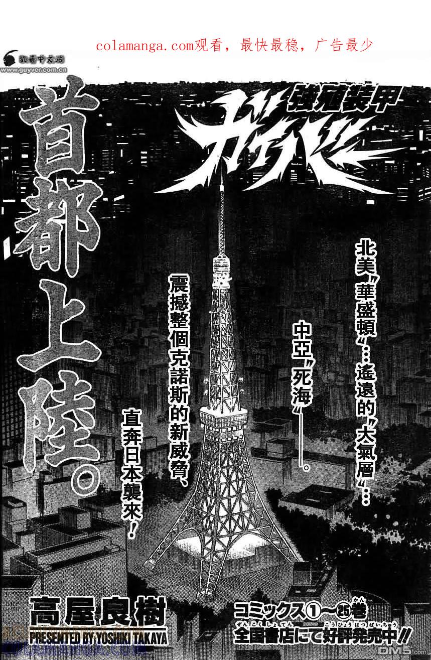 《强殖装甲凯普》第175话 第1页