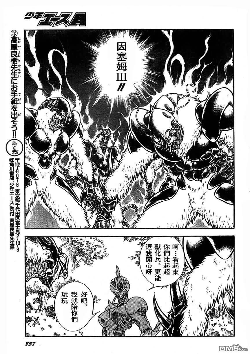 《强殖装甲凯普》第175话 第16页