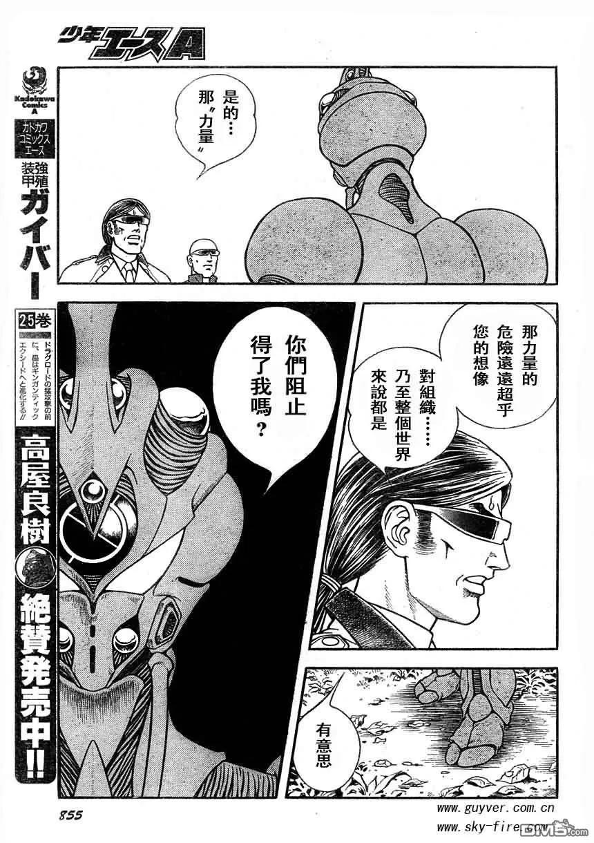 《强殖装甲凯普》第175话 第14页
