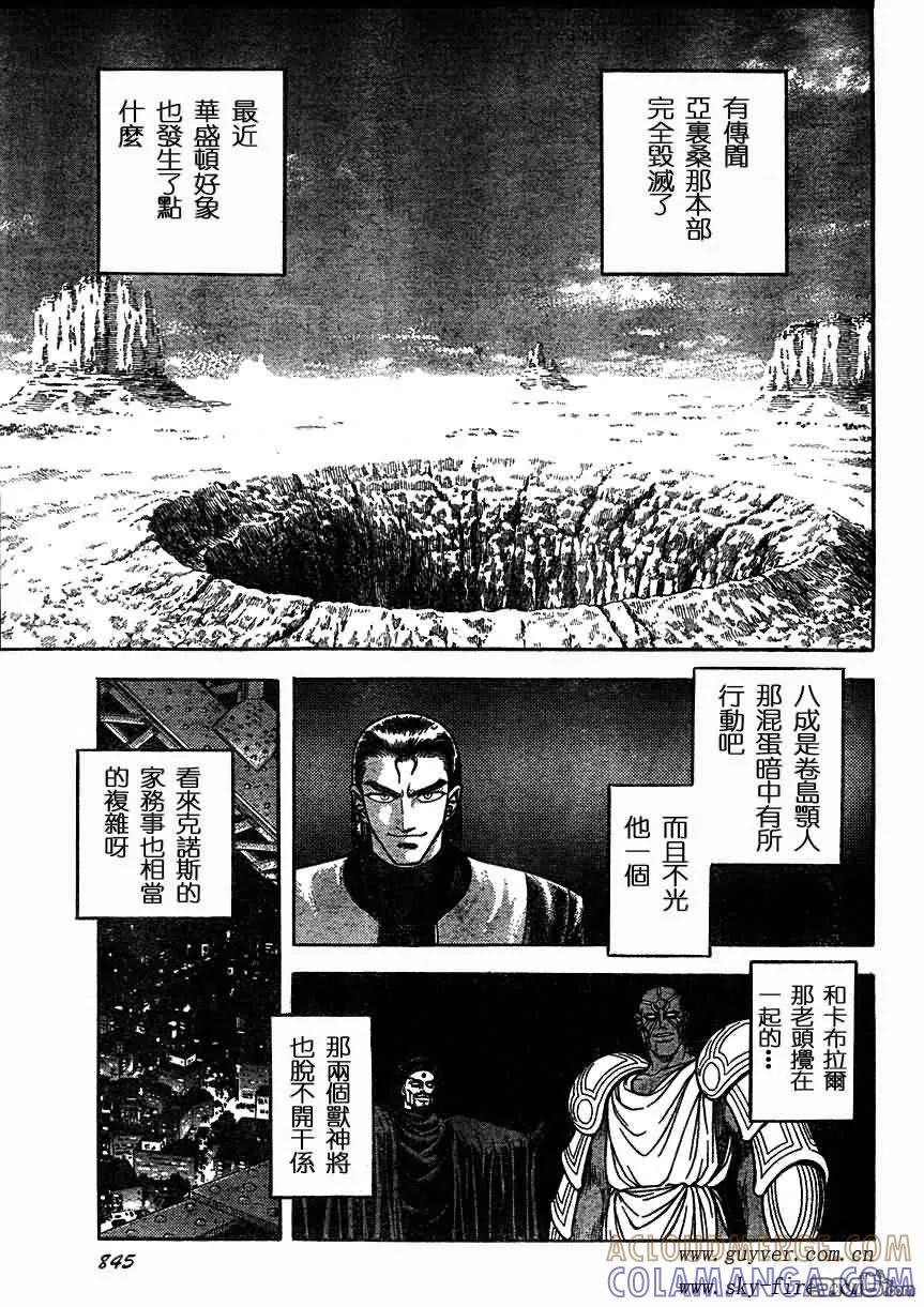 《强殖装甲凯普》第175话 第5页