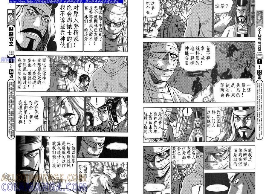 《热血江湖》第330话 第2页
