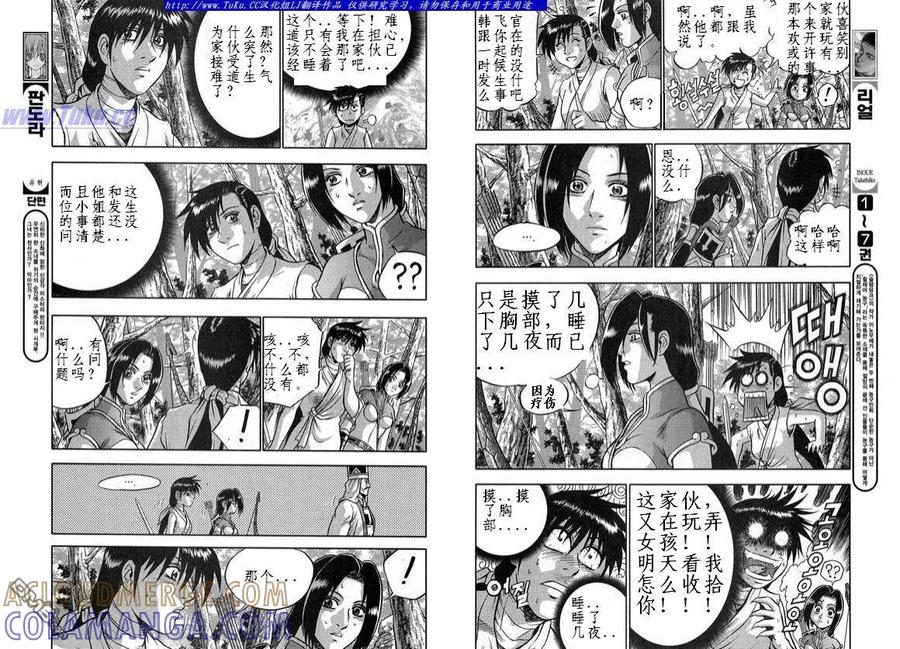 《热血江湖》第330话 第6页