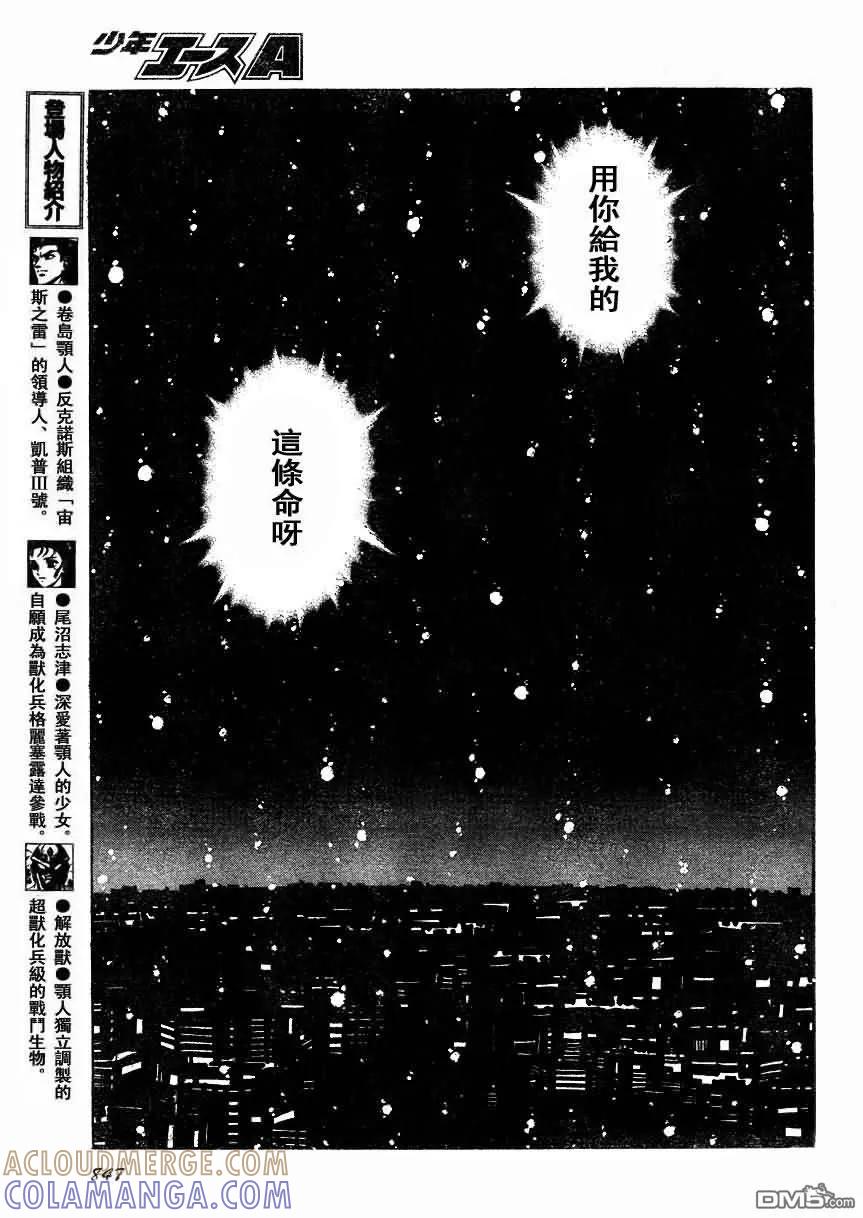《强殖装甲凯普》第175话 第7页