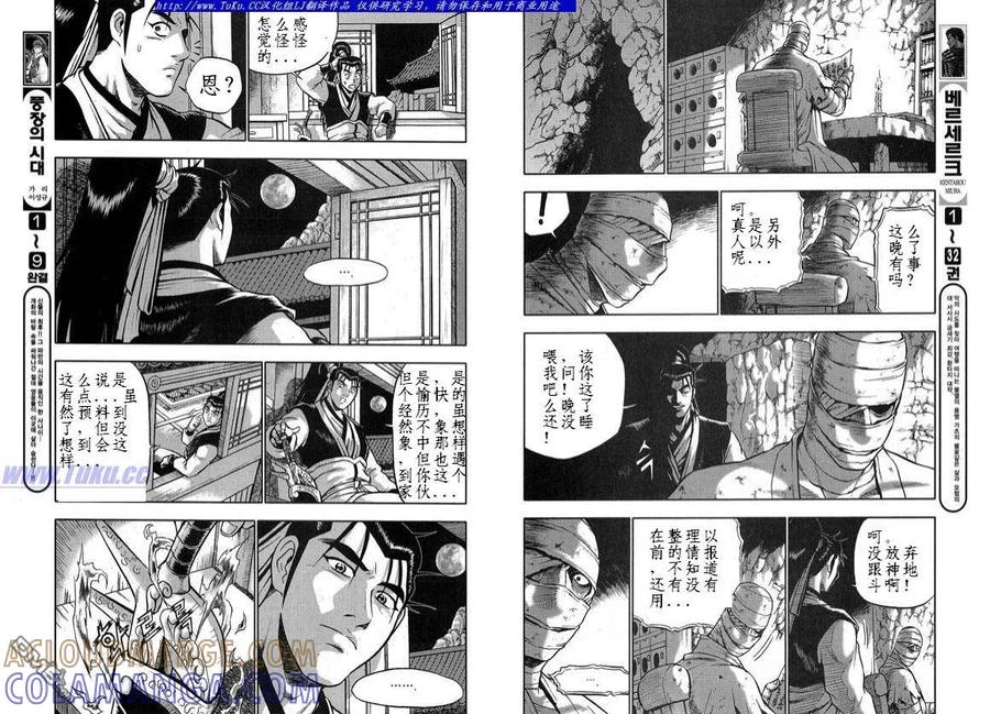 《热血江湖》第330话 第7页