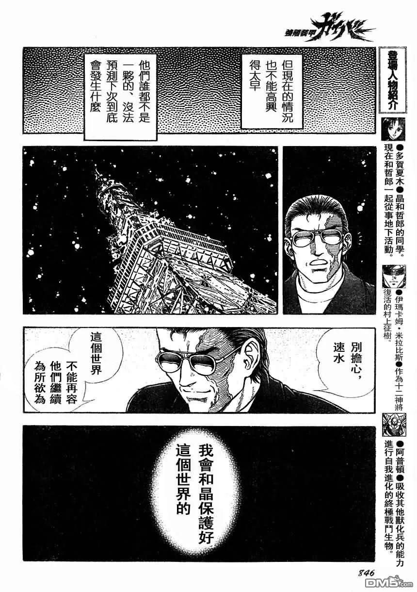 《强殖装甲凯普》第175话 第6页