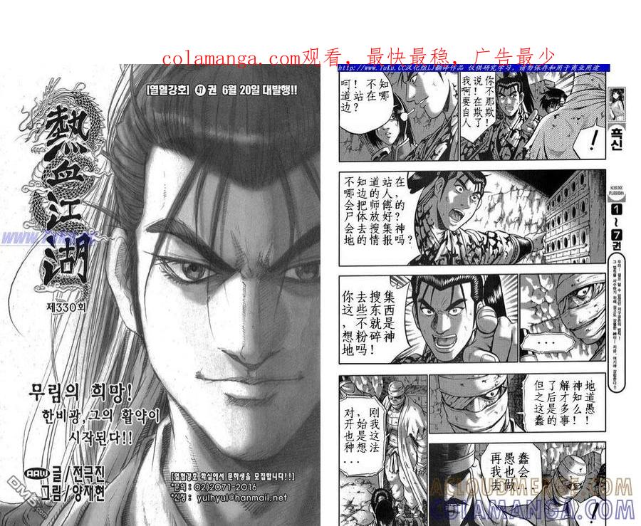 《热血江湖》第330话 第1页