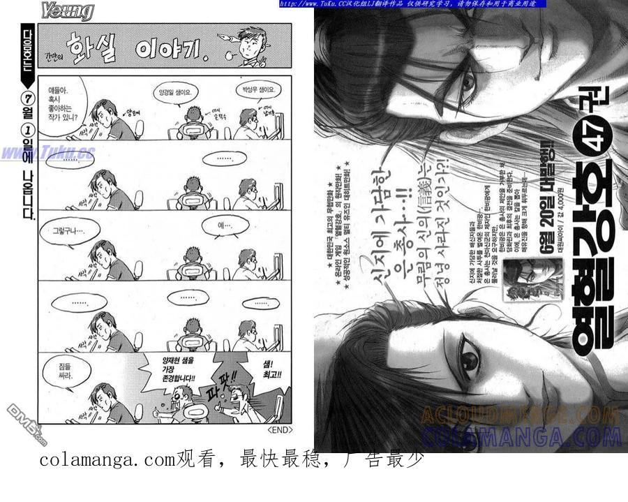 《热血江湖》第330话 第13页