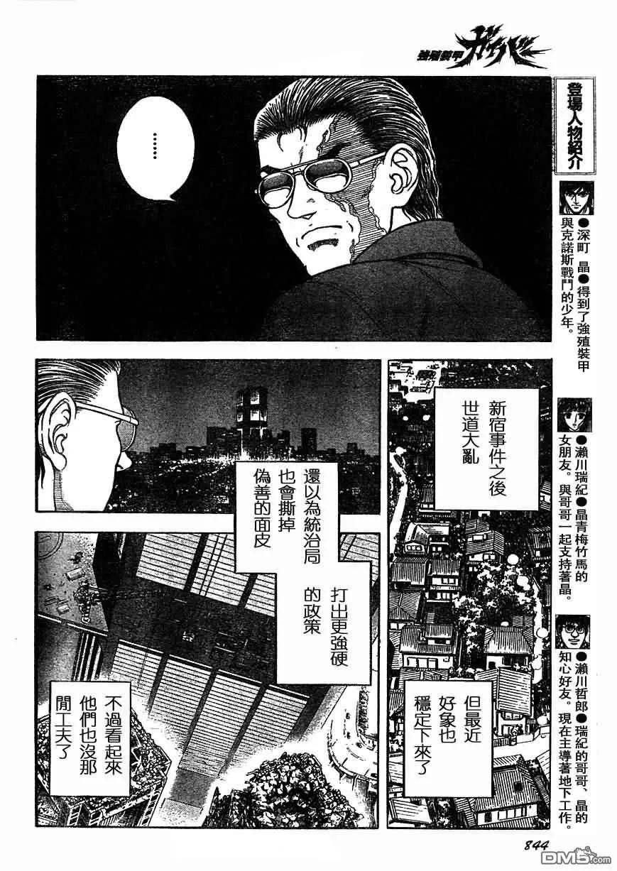 《强殖装甲凯普》第175话 第4页