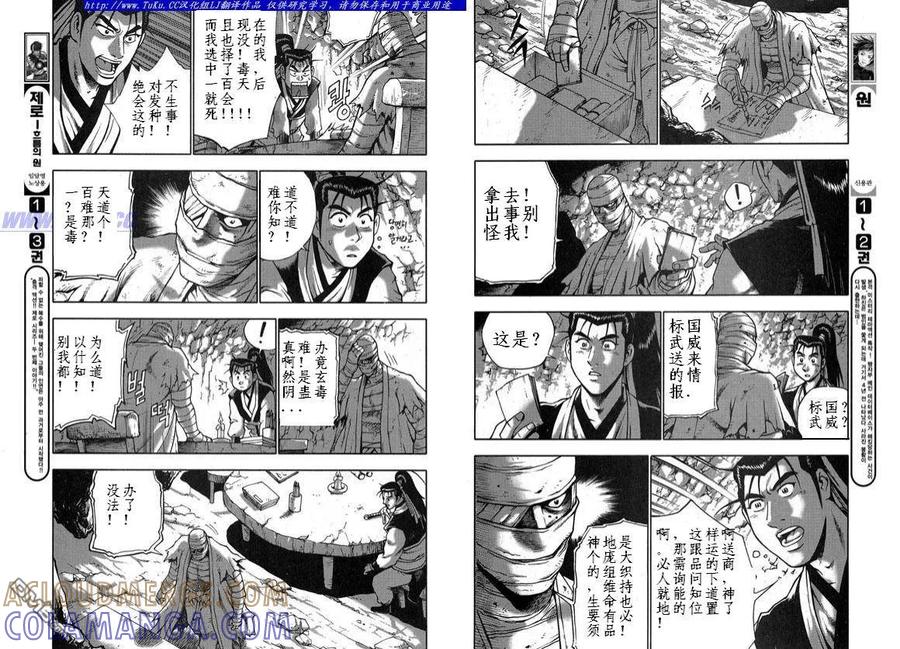 《热血江湖》第330话 第10页