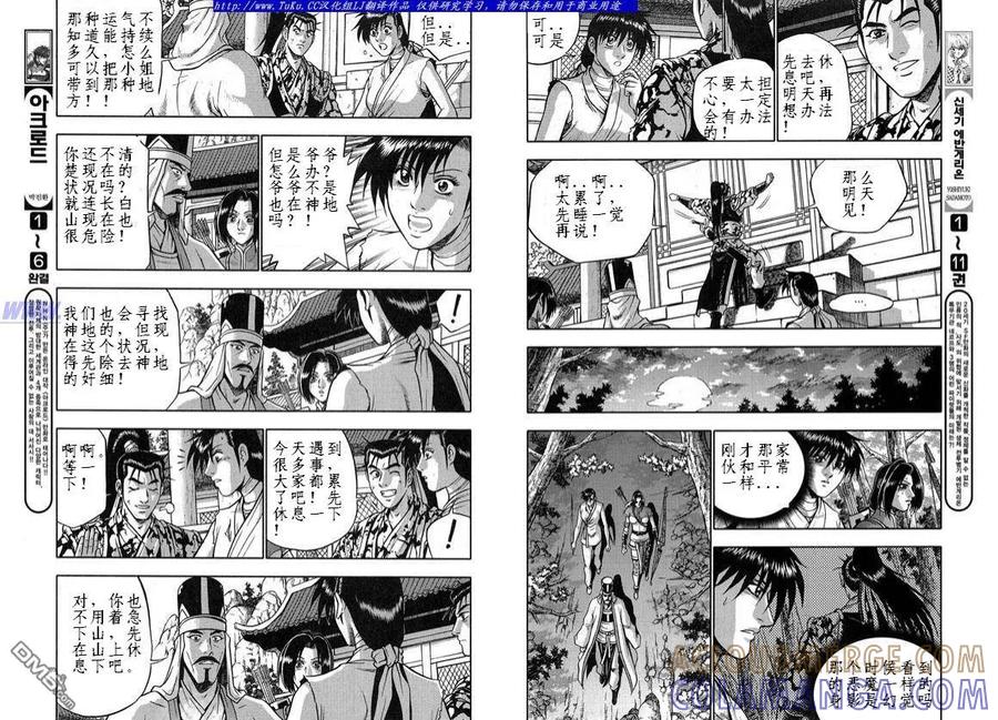 《热血江湖》第330话 第5页
