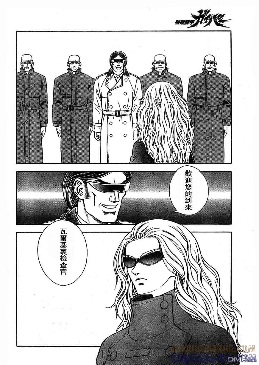 《强殖装甲凯普》第175话 第9页