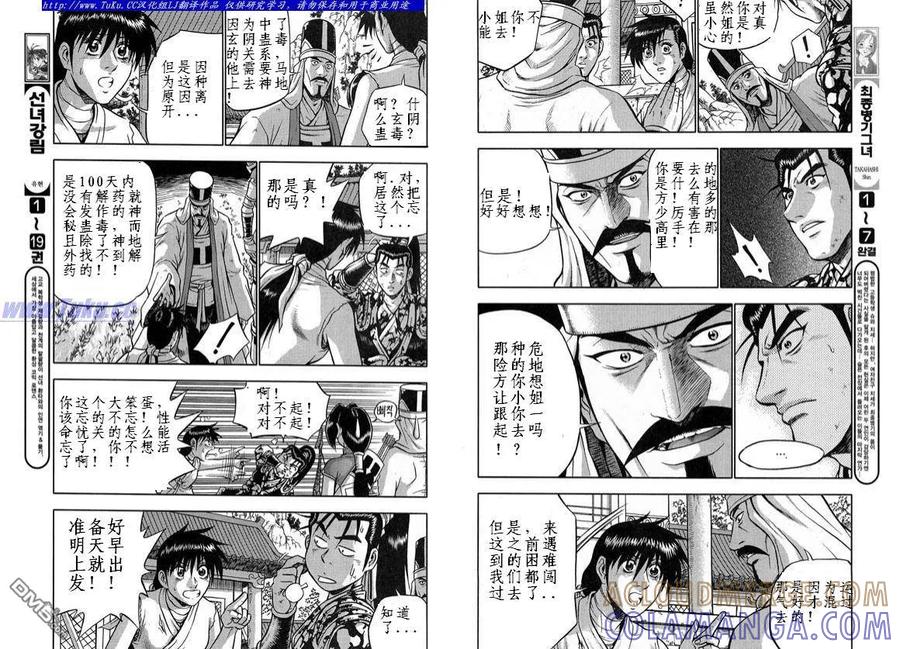 《热血江湖》第330话 第4页