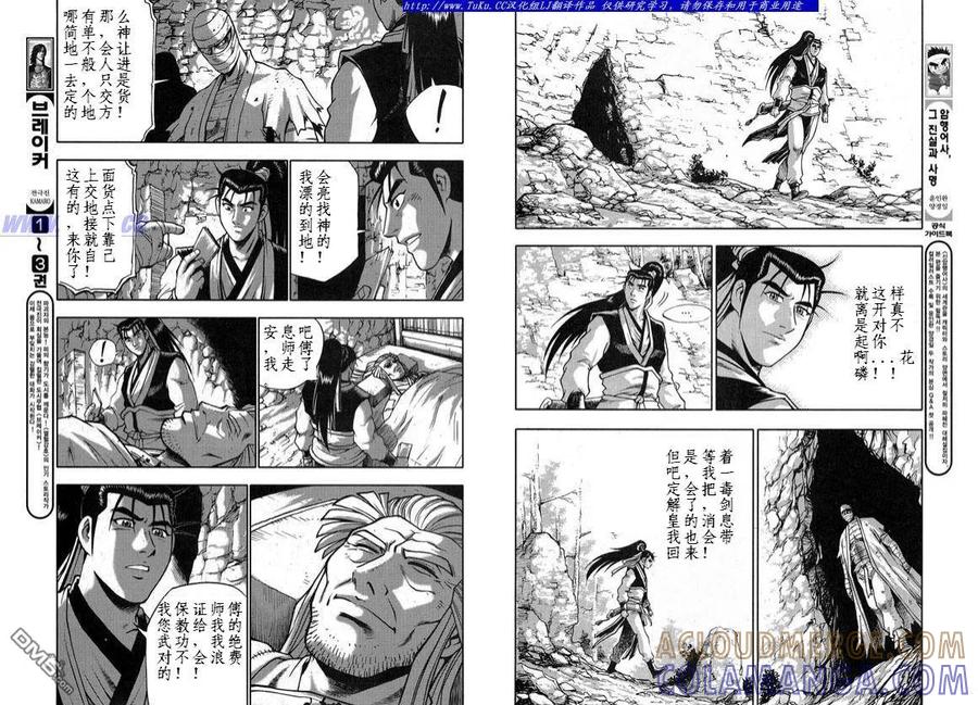 《热血江湖》第330话 第11页