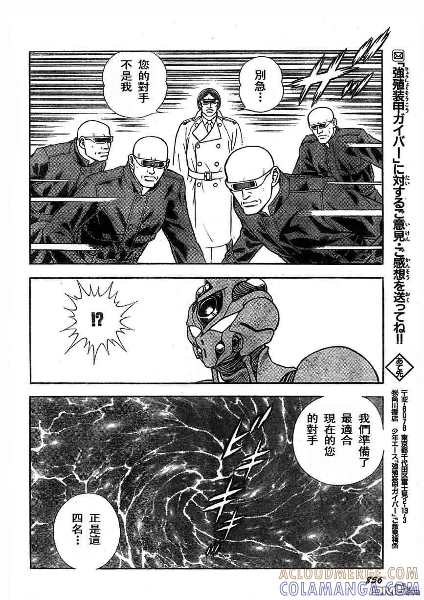 《强殖装甲凯普》第175话 第15页