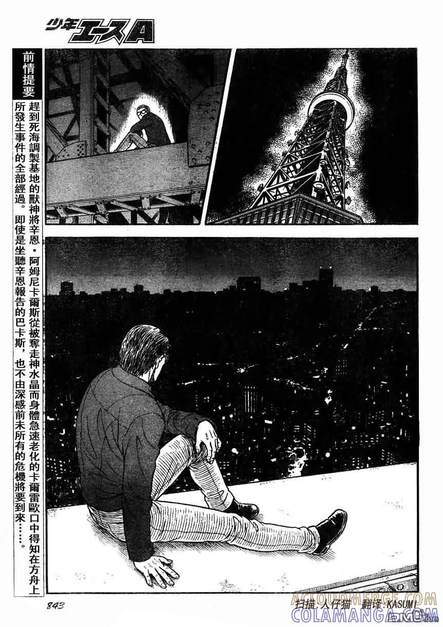 《强殖装甲凯普》第175话 第3页