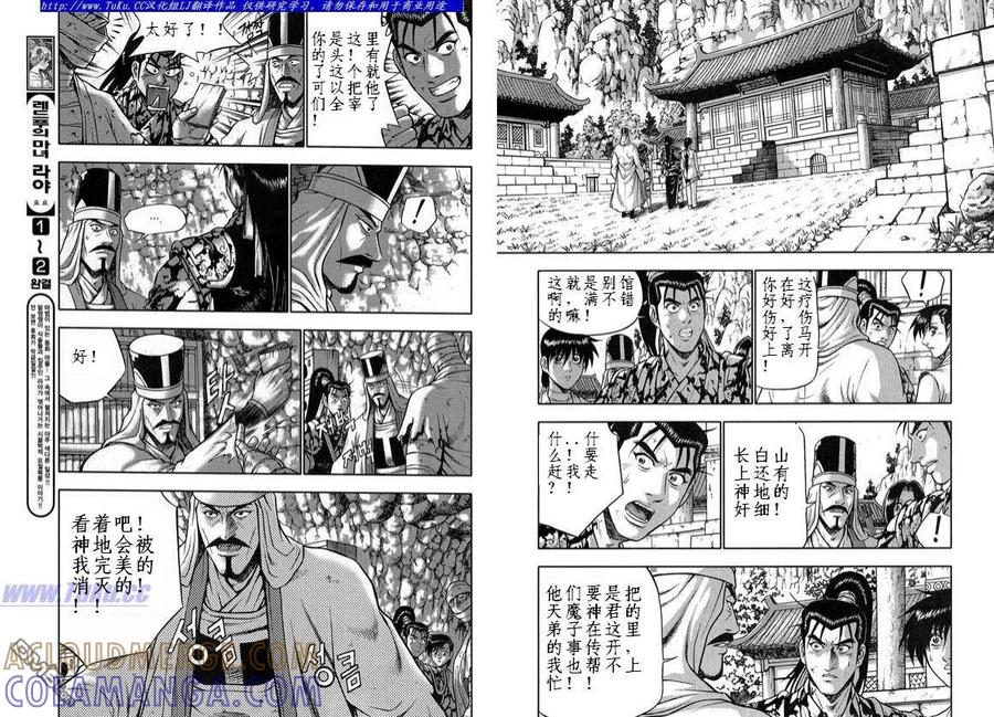 《热血江湖》第330话 第3页
