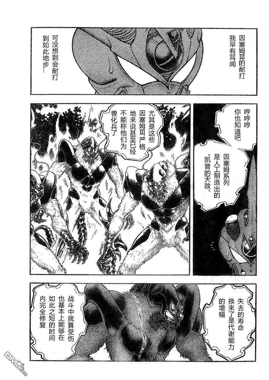 《强殖装甲凯普》第176话 第12页