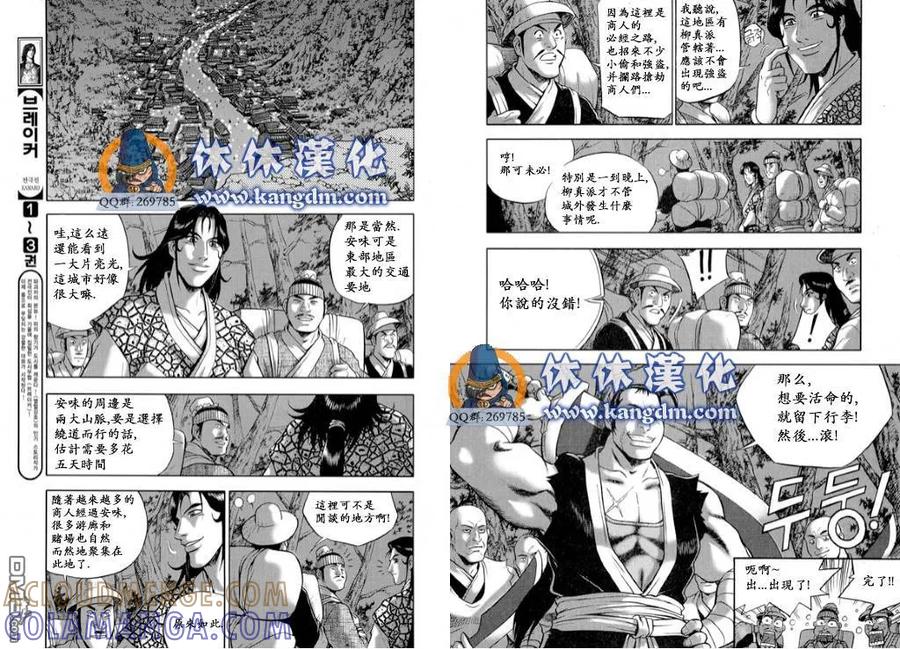 《热血江湖》第331话 第9页