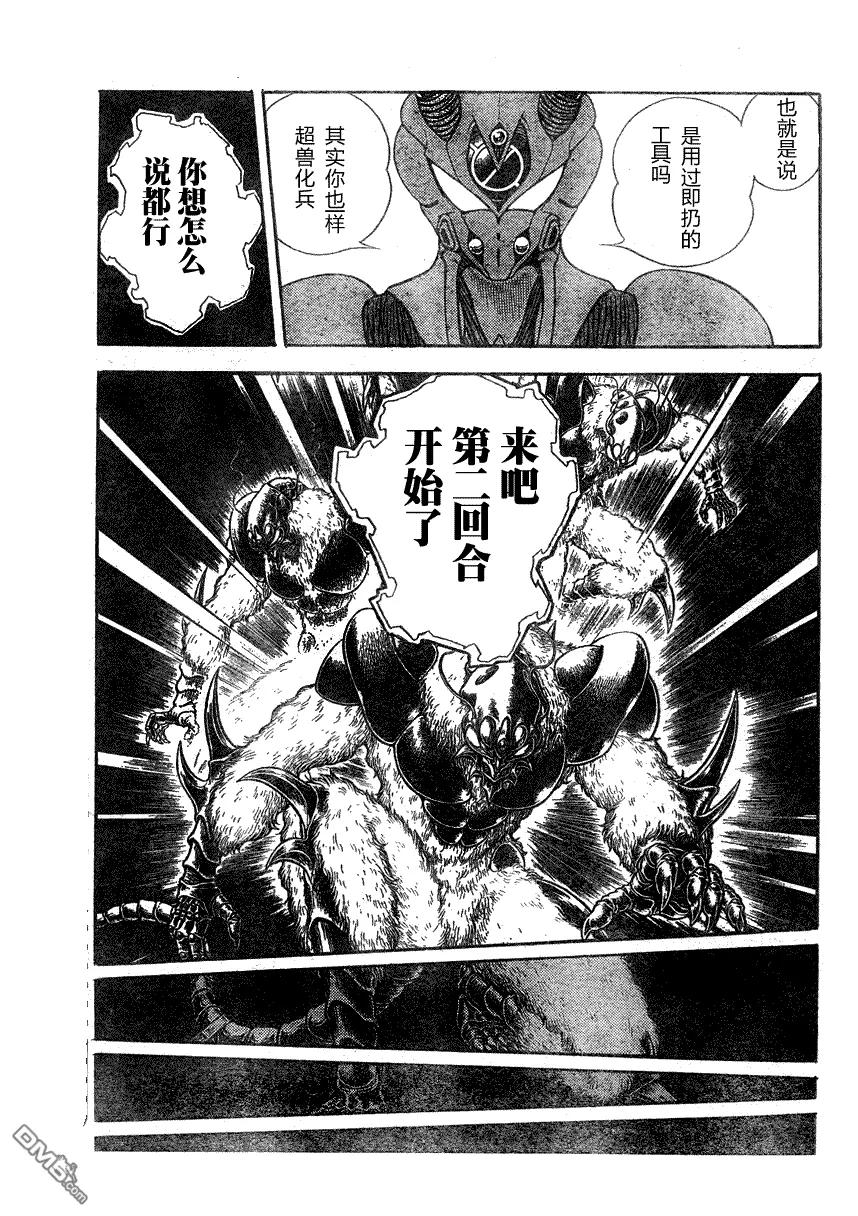 《强殖装甲凯普》第176话 第14页