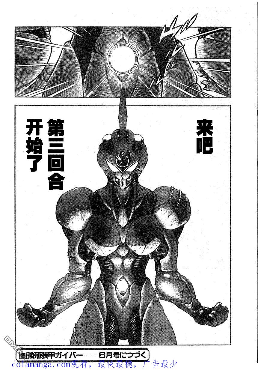《强殖装甲凯普》第176话 第22页