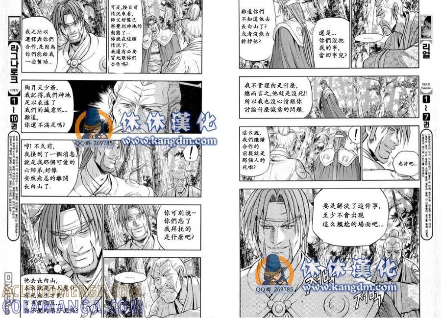 《热血江湖》第331话 第6页