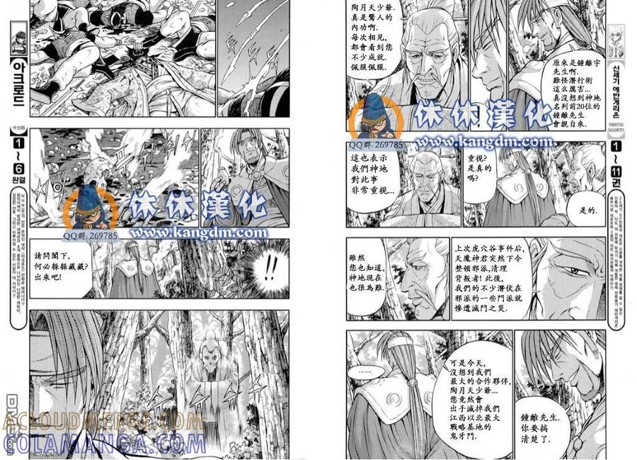 《热血江湖》第331话 第5页
