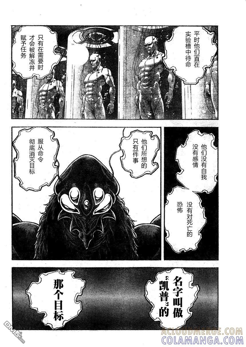 《强殖装甲凯普》第176话 第13页