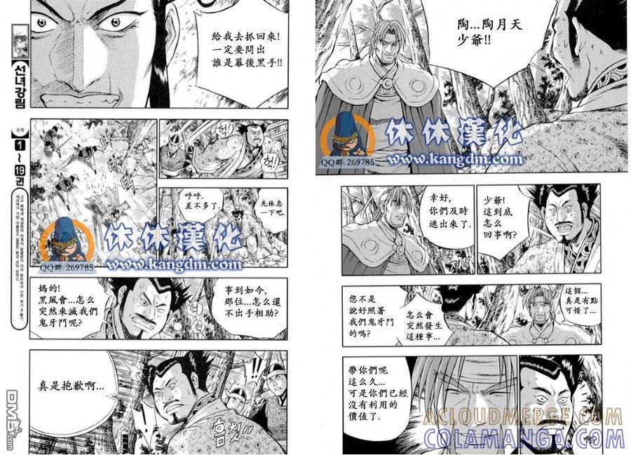 《热血江湖》第331话 第3页