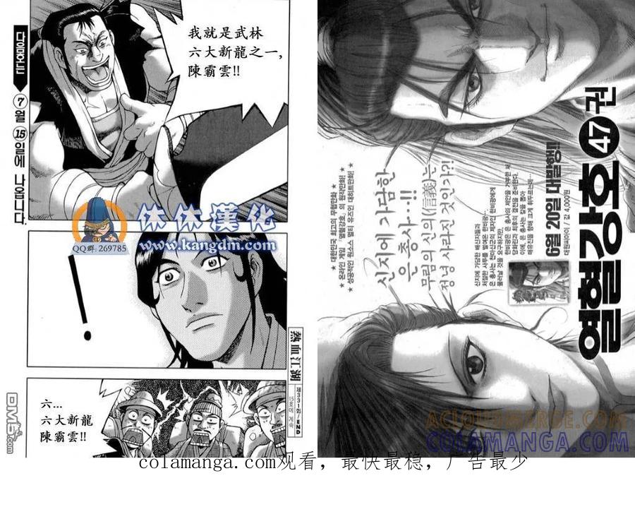 《热血江湖》第331话 第11页