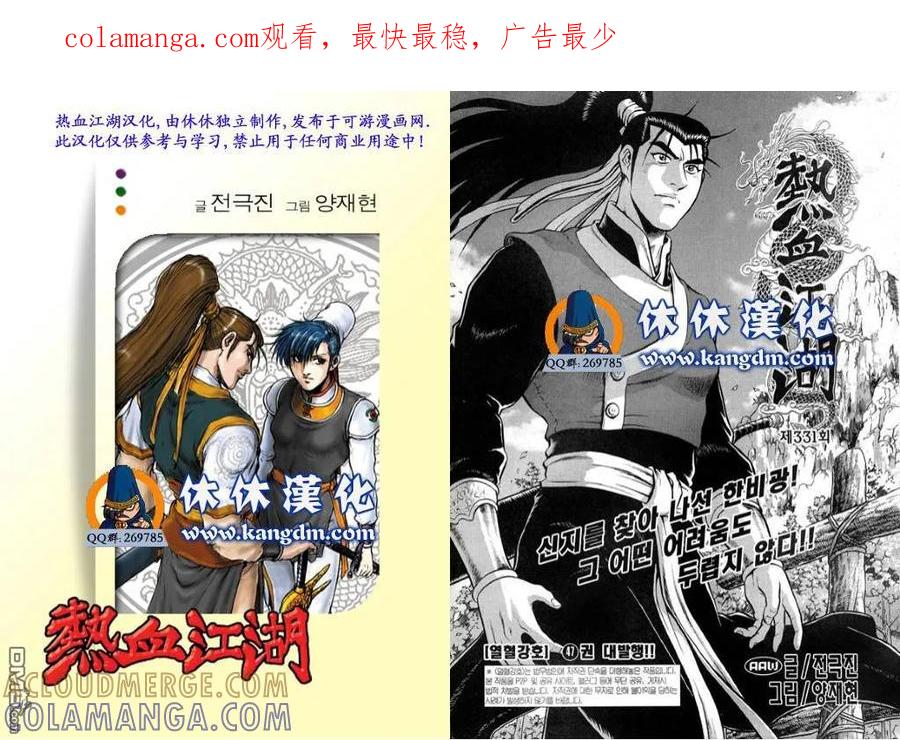 《热血江湖》第331话 第1页