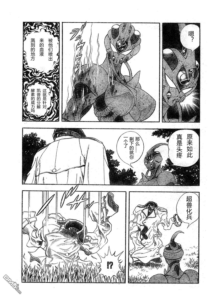 《强殖装甲凯普》第176话 第8页