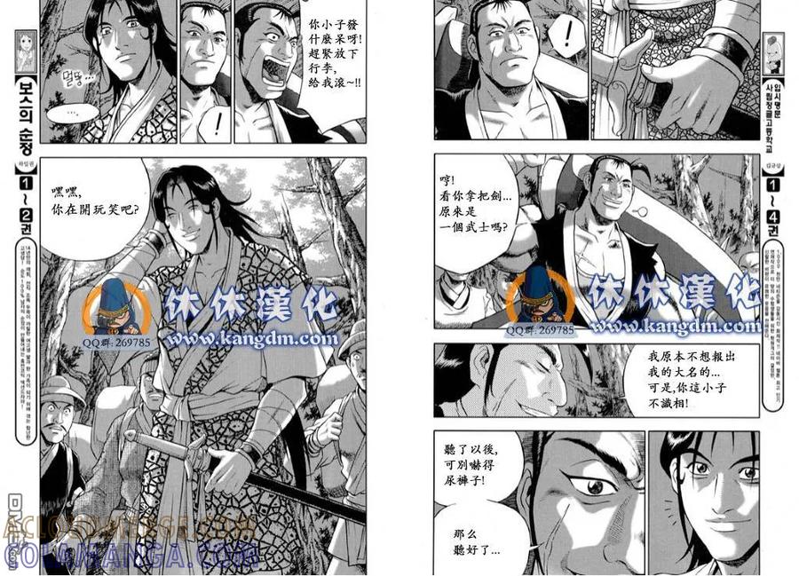 《热血江湖》第331话 第10页