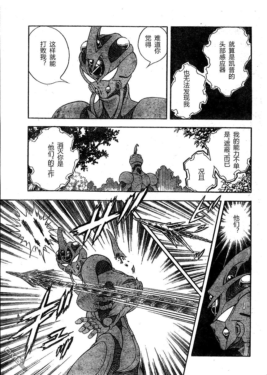 《强殖装甲凯普》第176话 第10页