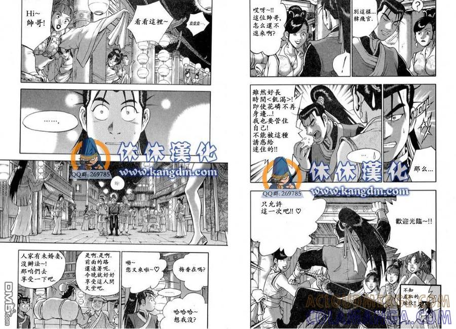 《热血江湖》第331话 第8页