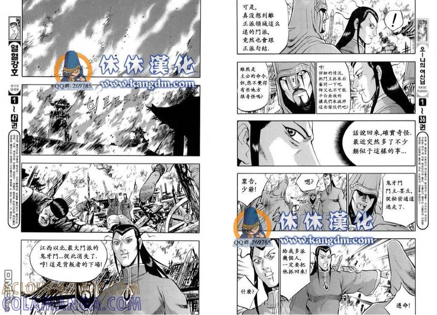 《热血江湖》第331话 第2页