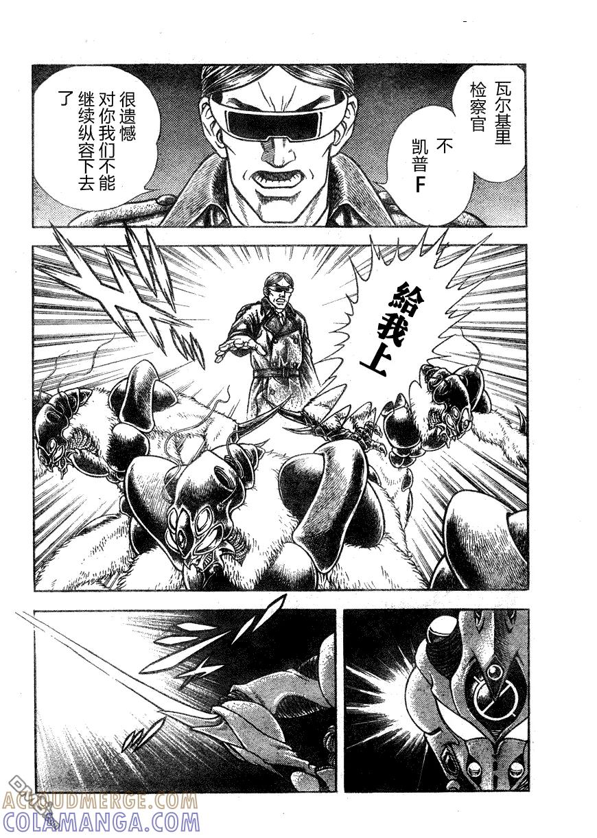《强殖装甲凯普》第176话 第5页