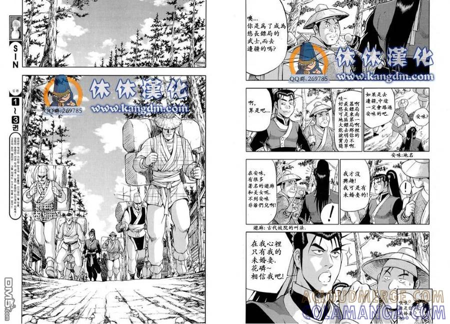 《热血江湖》第331话 第7页