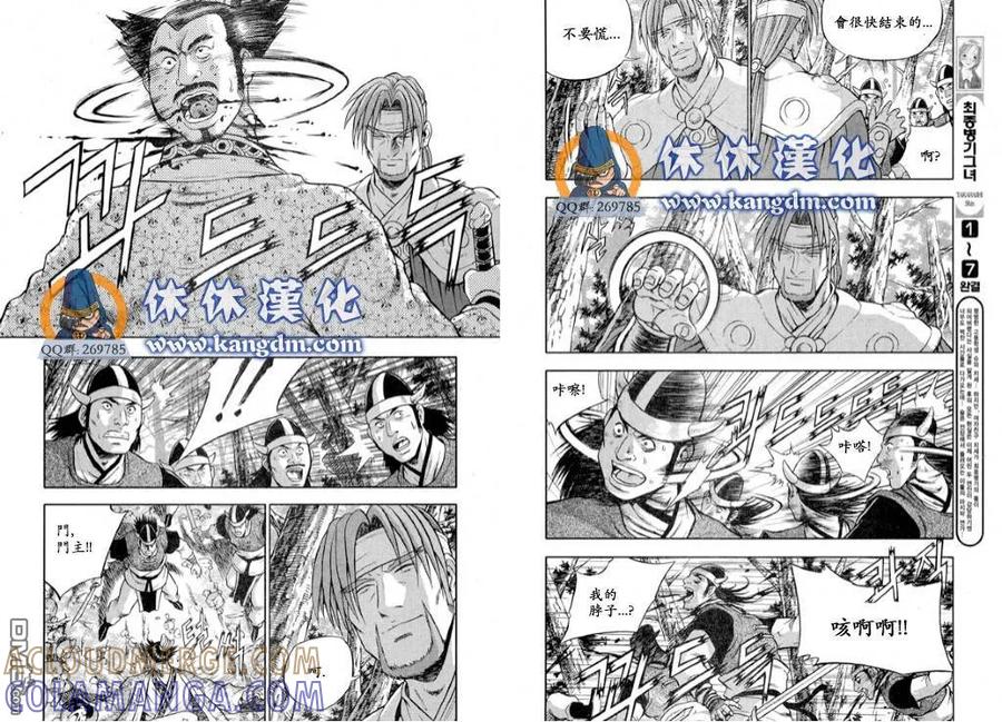 《热血江湖》第331话 第4页