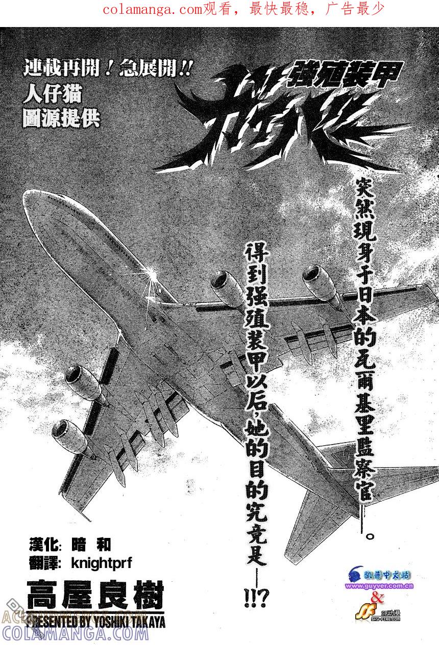 《强殖装甲凯普》第176话 第1页