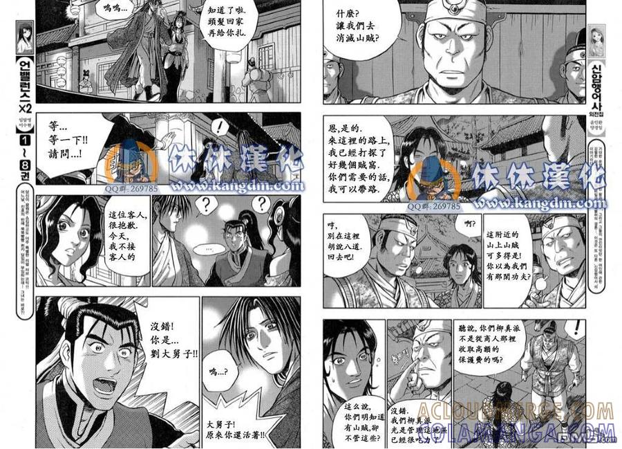 《热血江湖》第332话 第7页