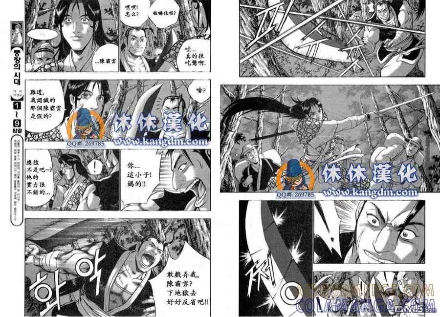 《热血江湖》第332话 第3页